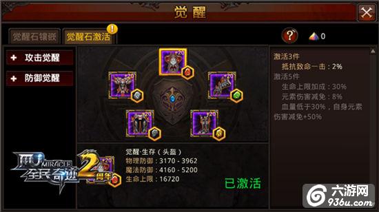装备提升新动向《全民奇迹MU》觉醒系统探秘