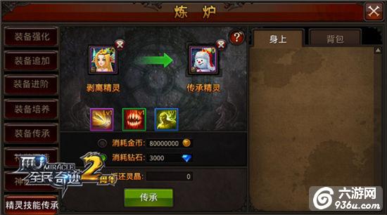 传承与奇缘《全民奇迹MU》精灵技能迎变革