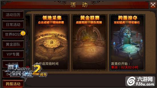 远征、掠夺、守卫《全民奇迹MU》跨服掠夺系统全曝光