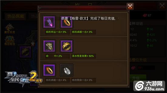 《全民奇迹MU》饰品加成规则起底，属性再破上限