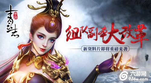 《青云志》手游组队副本大改革 新资料片即将重磅来袭！
