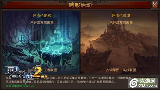 跨服远征大时代《全民奇迹MU》军团专属豪礼盘点