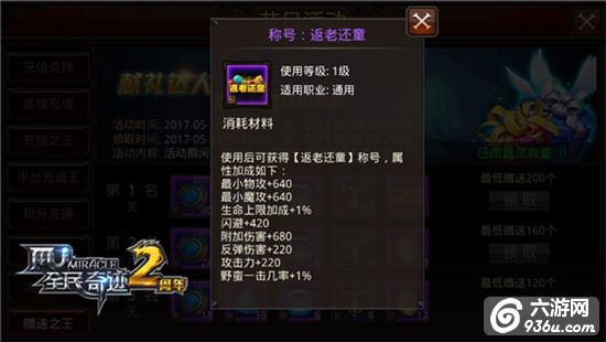 儿童节豪礼无限量《全民奇迹MU》见证岁月的力量