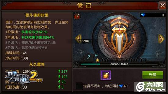 减伤再免控《全民奇迹MU》徽记升级材料获取一览