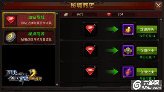 减伤再免控《全民奇迹MU》徽记升级材料获取一览