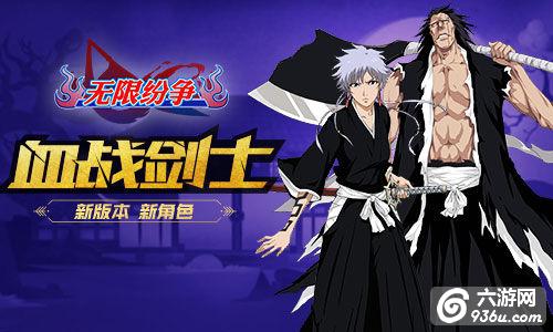 热血再聚《无限纷争-死神觉醒》特惠福利清凉一夏