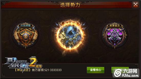 征战不休的奇迹大陆《全民奇迹MU》势力争霸全曝光