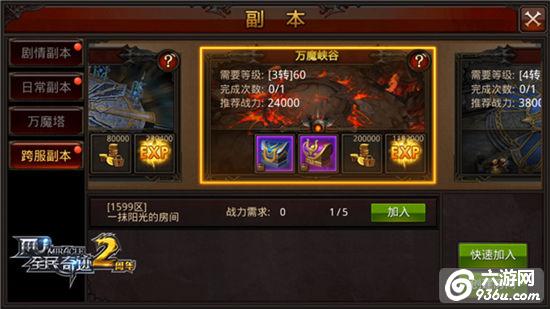 与死神赛跑！《全民奇迹MU》万魔峡谷首战