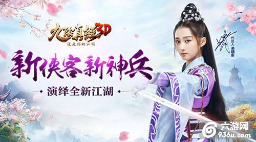 诗剑江湖《九阴真经3D》新版本侠客演绎“琴棋书画”