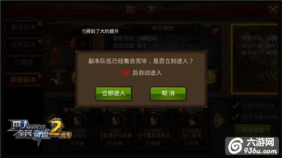 更快！更嗨！更简单！《全民奇迹MU》跨服副本新常态