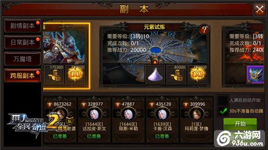 更快！更嗨！更简单！《全民奇迹MU》跨服副本新常态