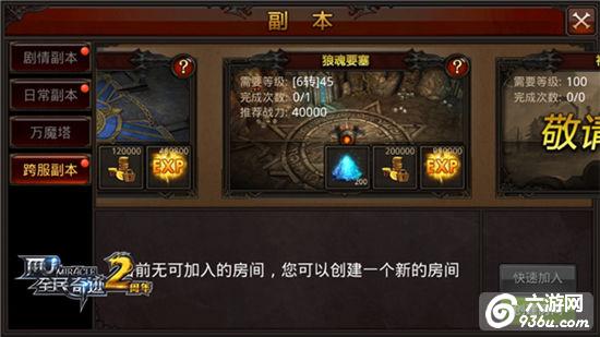 更快！更嗨！更简单！《全民奇迹MU》跨服副本新常态