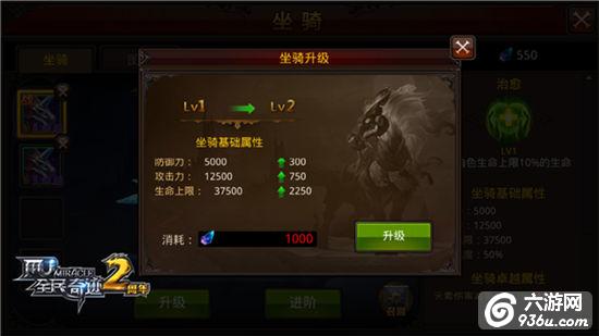 奇缘组合节节高《全民奇迹MU》坐骑系统全解析