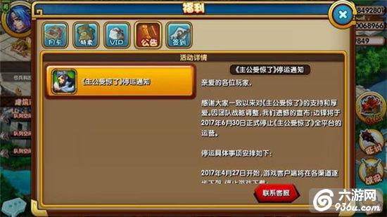《主公受惊了》手游 停运通知