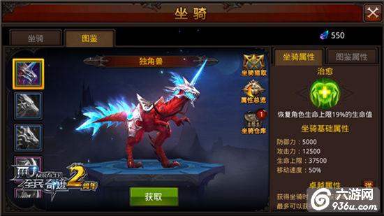 神兽大比拼！《全民奇迹MU》坐骑信息自由查看