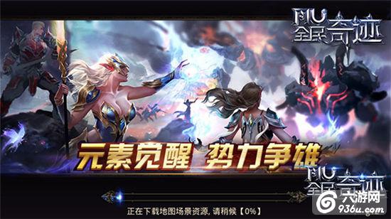 《全民奇迹MU》场景怪物再优化，视觉观感UP+