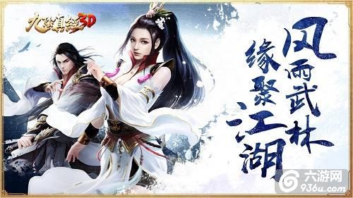 《九阴真经3D》全新资料片“扬名天下”即将来袭！