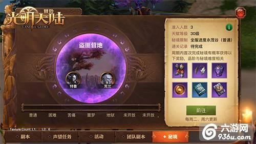 挑战最高层！《光明大陆》新版大秘境玩法揭秘
