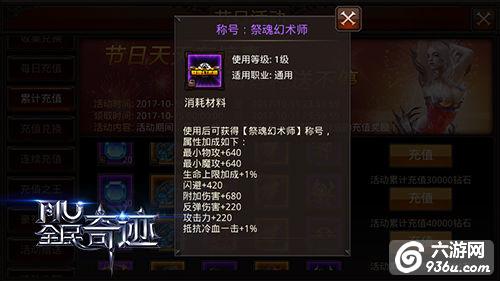 最后的狂欢《全民奇迹MU》不可错过的绝版称号