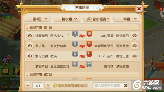 群雄相会，《梦幻西游》手游X9联赛决赛明日开战