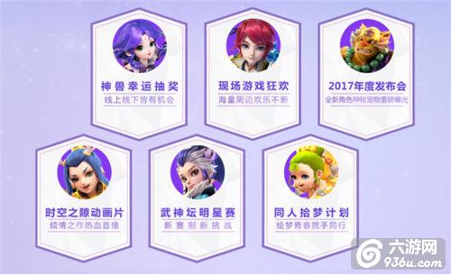 《梦幻西游》2017嘉年华明日将启！