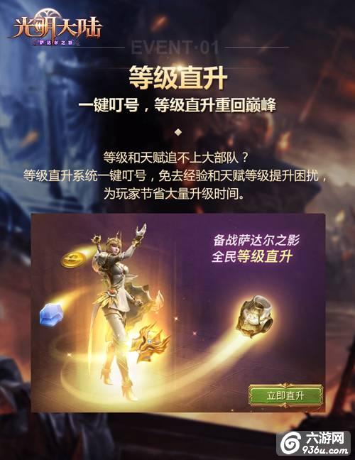 唤醒你的开荒时刻！《光明大陆》勇士回归计划福利集结