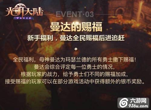 唤醒你的开荒时刻！《光明大陆》勇士回归计划福利集结
