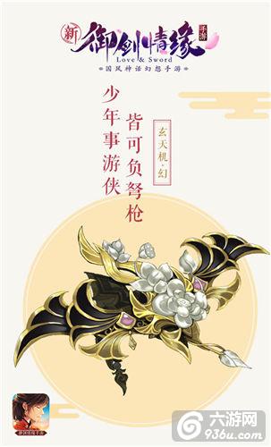 白泽狩魔 “新”《御剑情缘》新门派天偃全面曝光