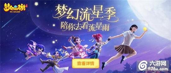 星语星愿《梦幻西游》手游许愿掉落芒果TV会员