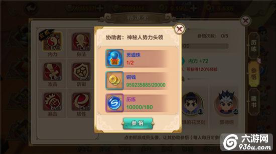 《热血江湖手游》历练系统介绍