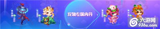 重磅爆料《梦幻西游》手游全新宠物专属内丹揭秘