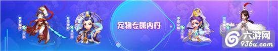 重磅爆料《梦幻西游》手游全新宠物专属内丹揭秘