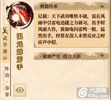 《铁血武林2》新武学 新传奇 