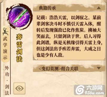 《铁血武林2》新武学 新传奇 