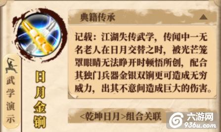 《铁血武林2》新武学 新传奇 