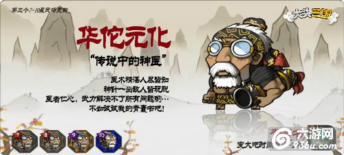 《大头三国》新主公新武将新活动圣诞闹不停！