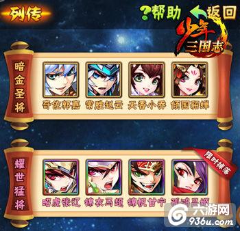 彩金耀世《少年三国志》年度资料片今日上线 