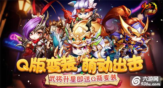 彩金耀世《少年三国志》年度资料片今日上线 