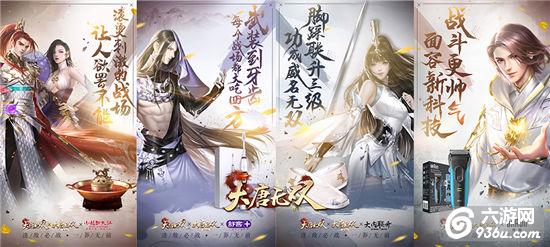 《大唐无双》激战专服热血不停 趣味玩法升温战斗燃情