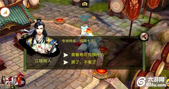《天龙3D》宝鼎养成日记：了解这三步，从零到十快速升阶