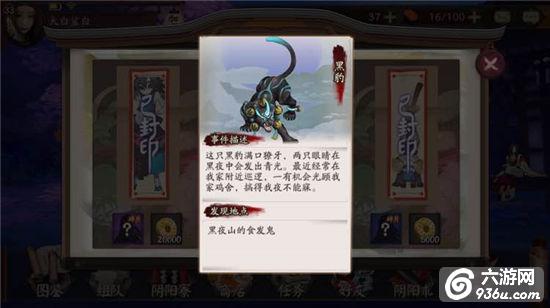 《阴阳师》手游 黑豹哪里多 最新攻略