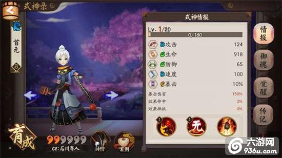 《阴阳师》手游 首无哪里多 最新攻略