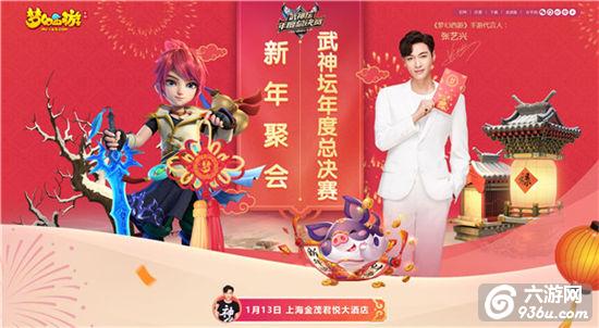 艺兴与你相约《<a href=http://www.936u.com/app/1/ target=_blank class=infotextkey>梦幻西游</a>》手游新年聚会