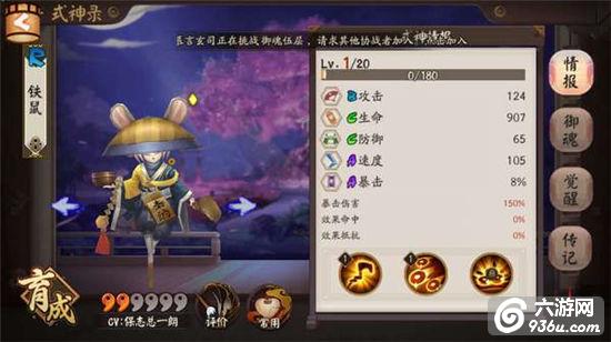 《阴阳师》手游 铁鼠哪里多 最新攻略