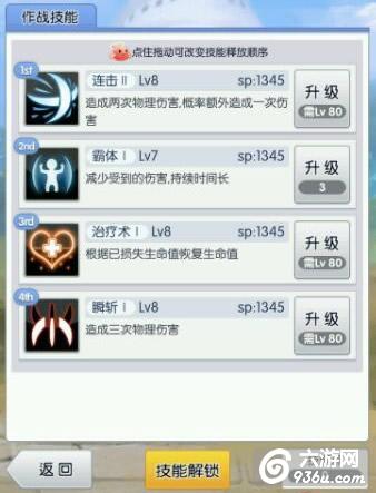 《天天打波利》手游 骑士技能最强搭配