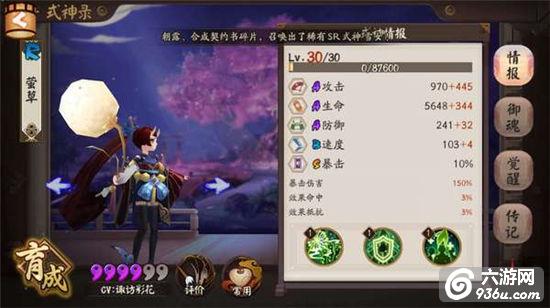 《阴阳师》手游 萤草哪里多 最新攻略