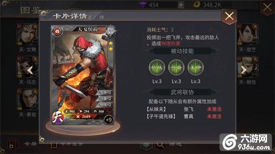 《啪啪三国2》手游 武将夏侯霸介绍