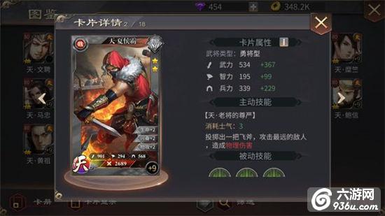 《啪啪三国2》手游 武将夏侯霸介绍