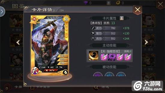 《啪啪三国2》手游 武将夏侯惇介绍