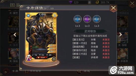 《啪啪三国2》手游 武将孙权介绍